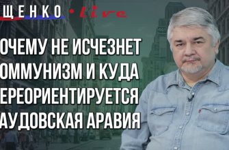 Ростислав Ищенко