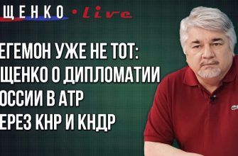 Анализ Ростислава Ищенко