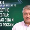 Ищенко о главном