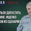 Прямой эфир с Ростиславом Ищенко